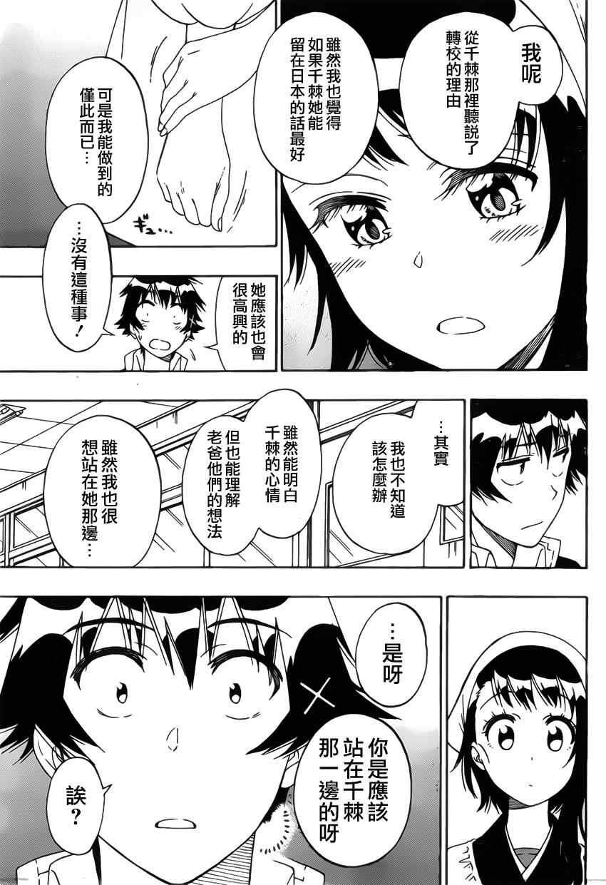 伪恋韩漫全集-第159话 妙计无删减无遮挡章节图片 