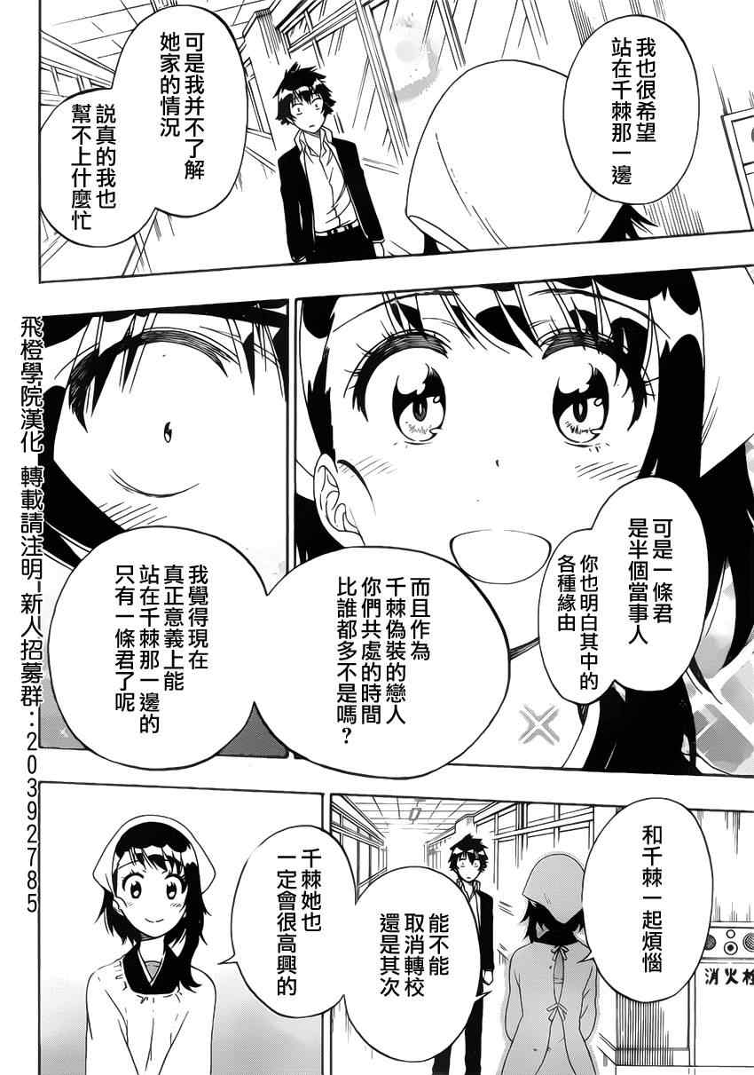 伪恋韩漫全集-第159话 妙计无删减无遮挡章节图片 
