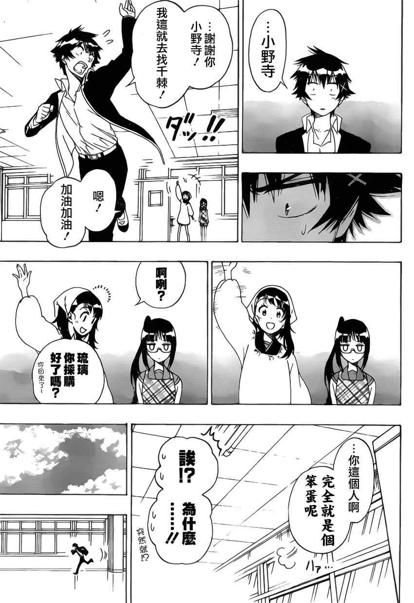 伪恋韩漫全集-第159话 妙计无删减无遮挡章节图片 