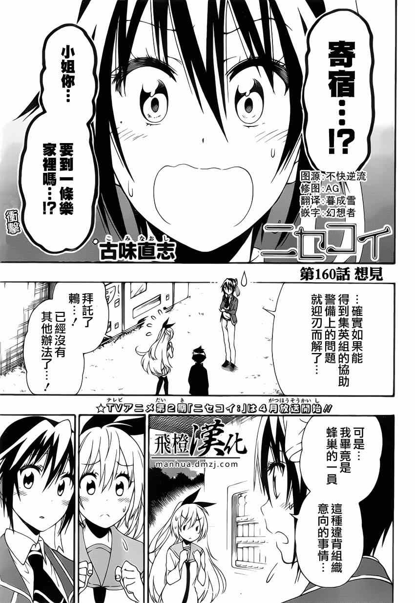 伪恋韩漫全集-第160话 想见无删减无遮挡章节图片 