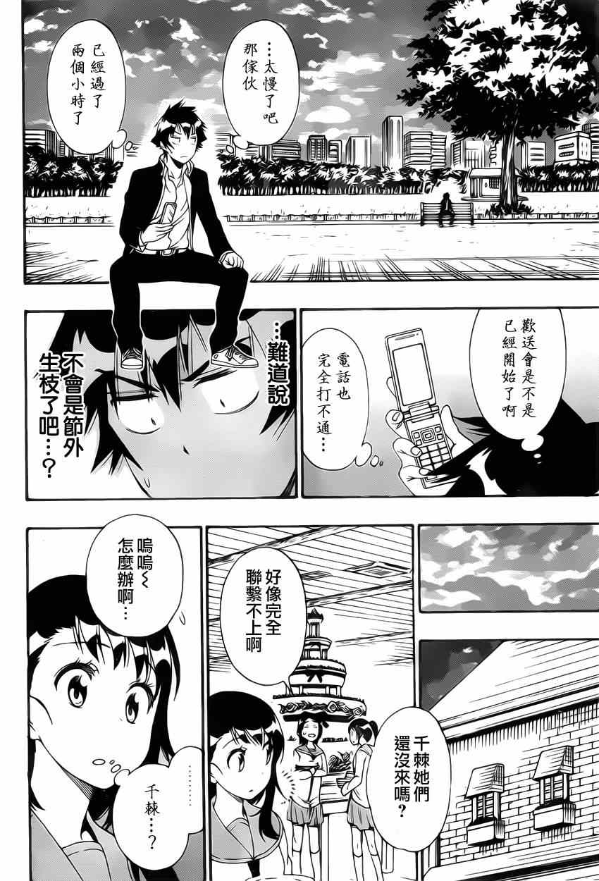 伪恋韩漫全集-第160话 想见无删减无遮挡章节图片 