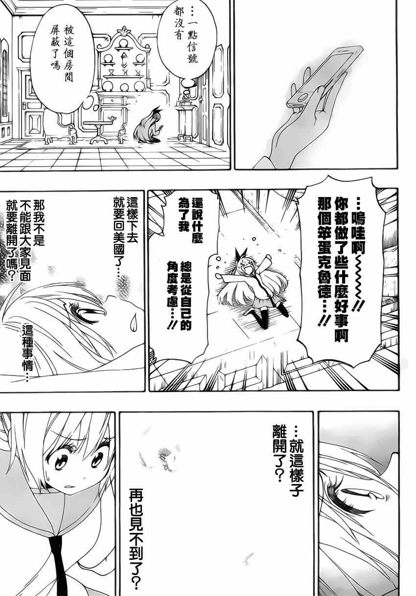 伪恋韩漫全集-第160话 想见无删减无遮挡章节图片 