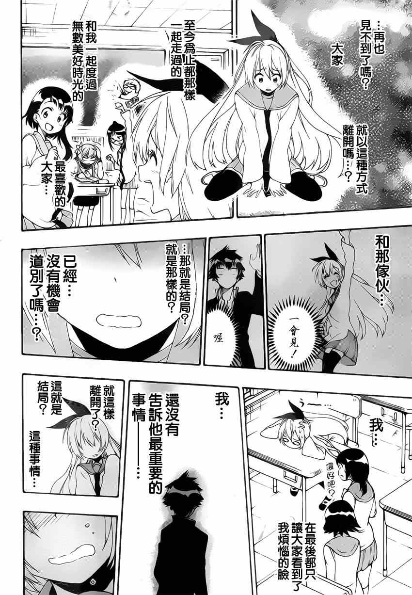 伪恋韩漫全集-第160话 想见无删减无遮挡章节图片 