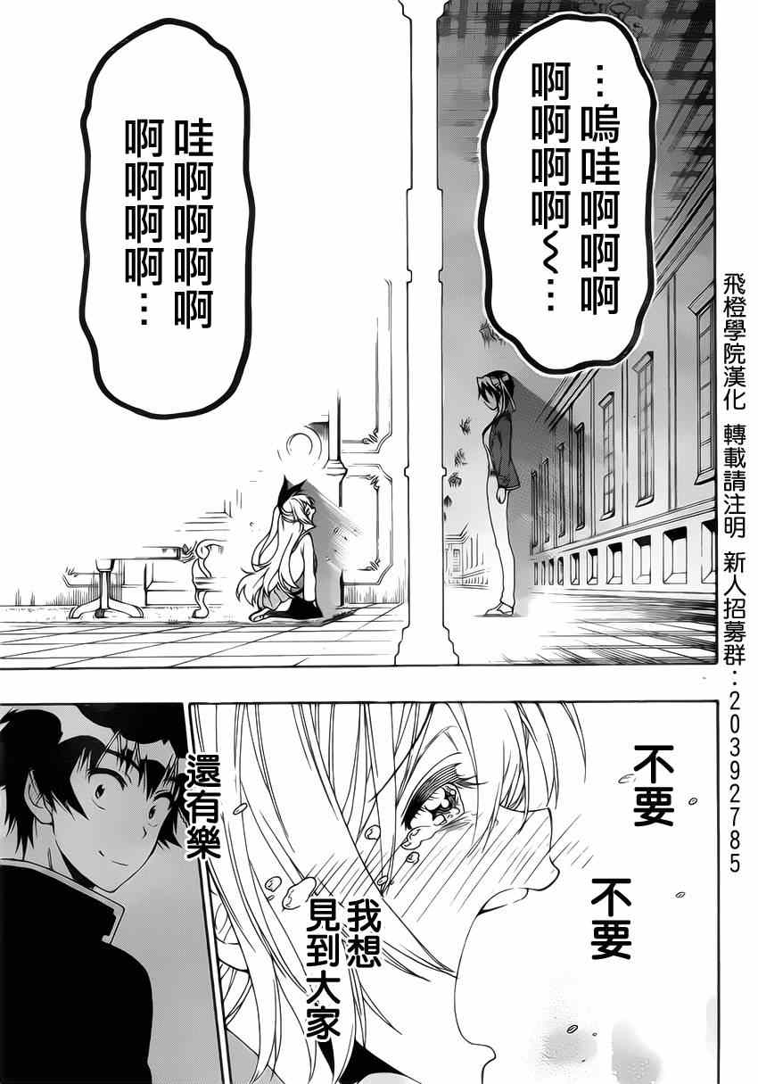 伪恋韩漫全集-第160话 想见无删减无遮挡章节图片 