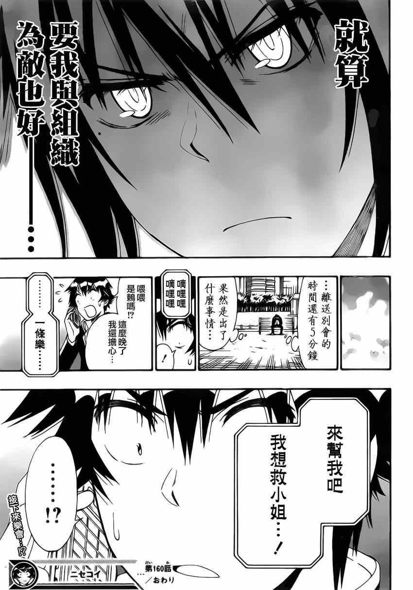 伪恋韩漫全集-第160话 想见无删减无遮挡章节图片 