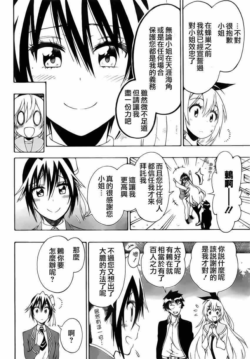 伪恋韩漫全集-第160话 想见无删减无遮挡章节图片 