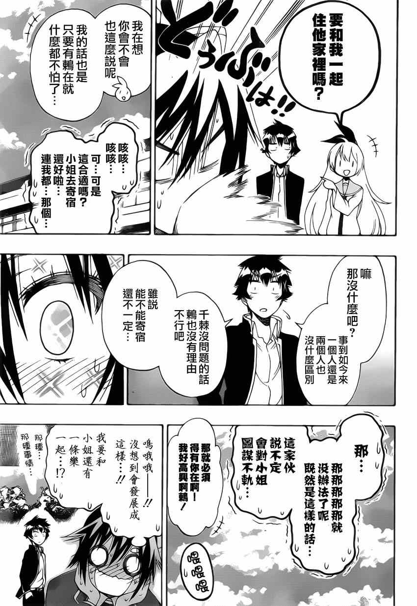 伪恋韩漫全集-第160话 想见无删减无遮挡章节图片 