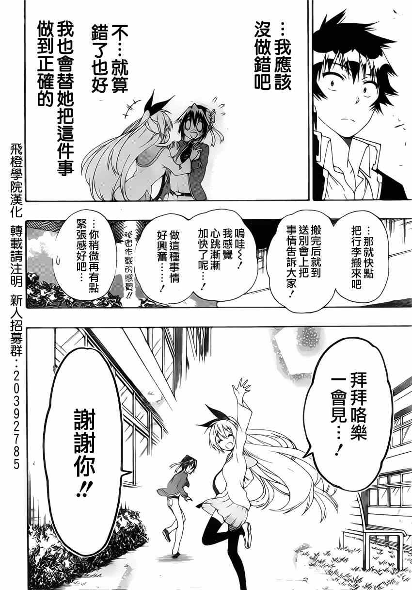 伪恋韩漫全集-第160话 想见无删减无遮挡章节图片 