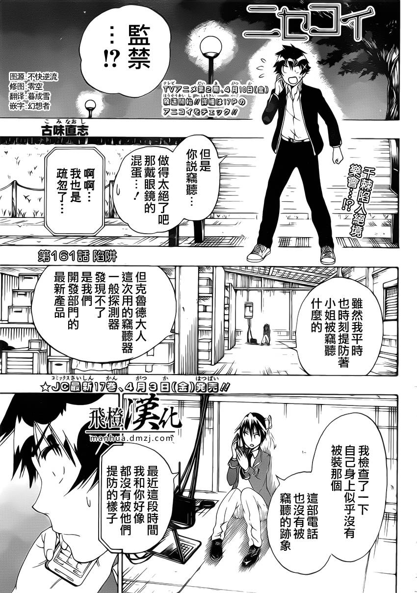 伪恋韩漫全集-第161话 陷阱无删减无遮挡章节图片 