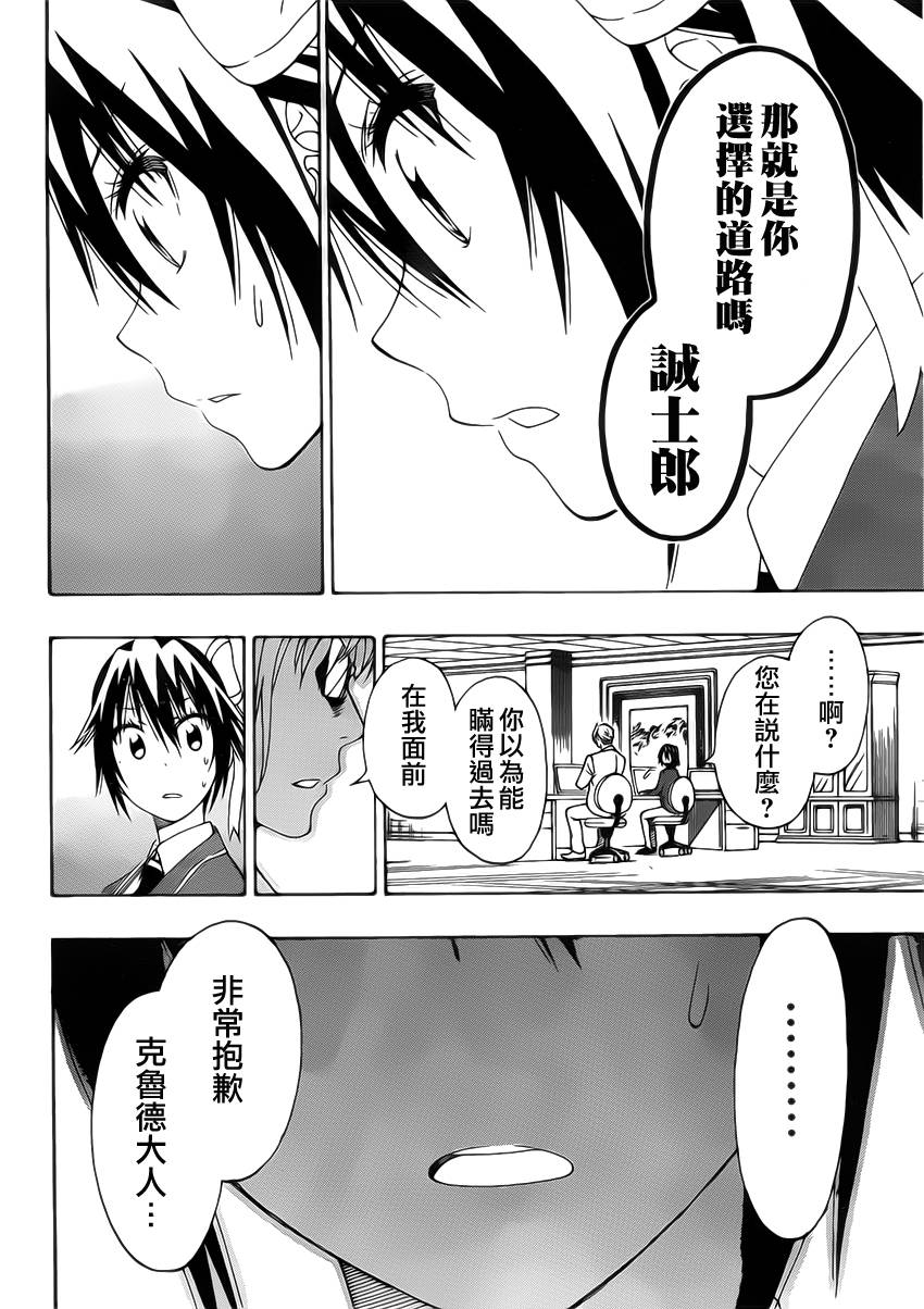 伪恋韩漫全集-第161话 陷阱无删减无遮挡章节图片 