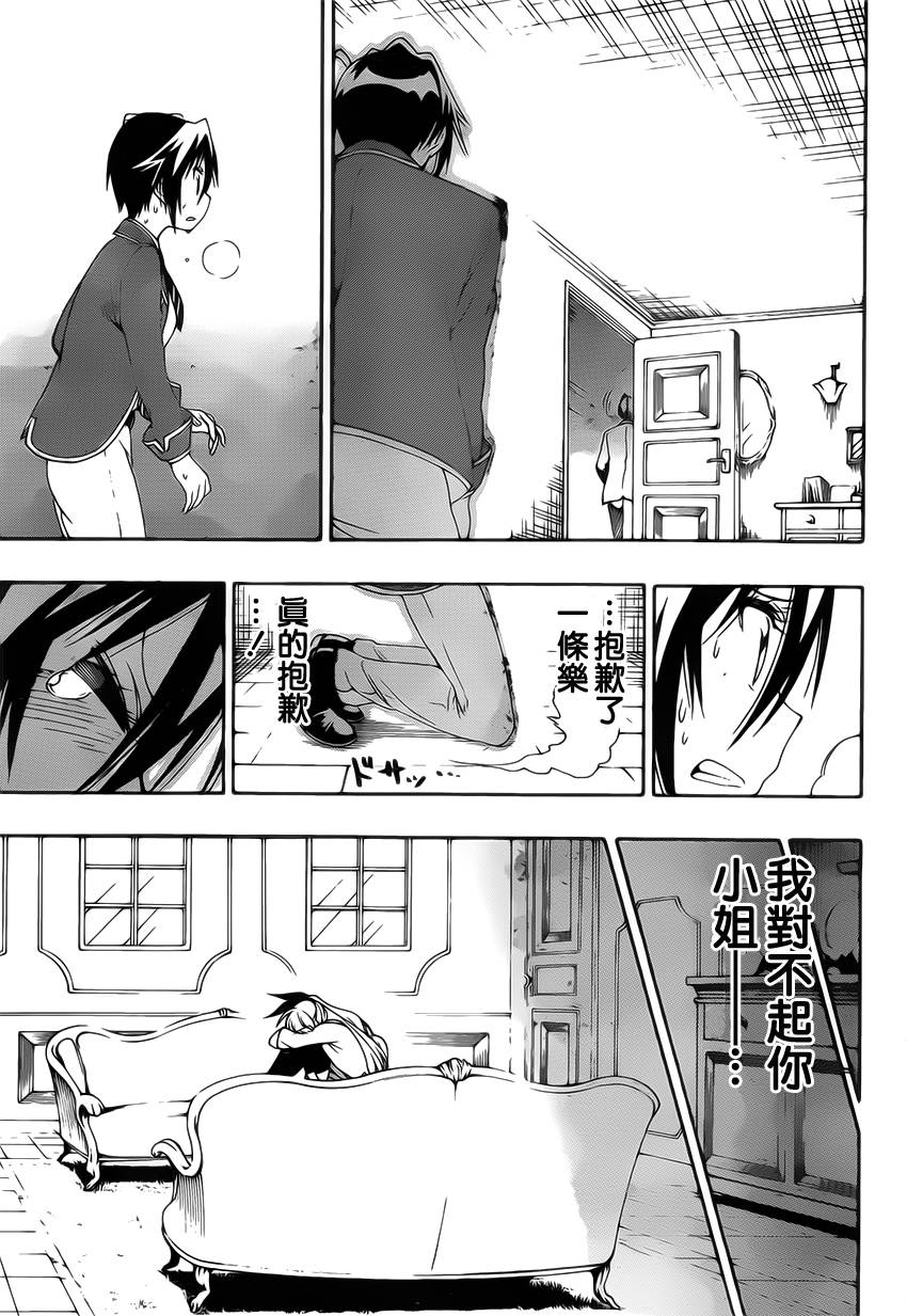 伪恋韩漫全集-第161话 陷阱无删减无遮挡章节图片 