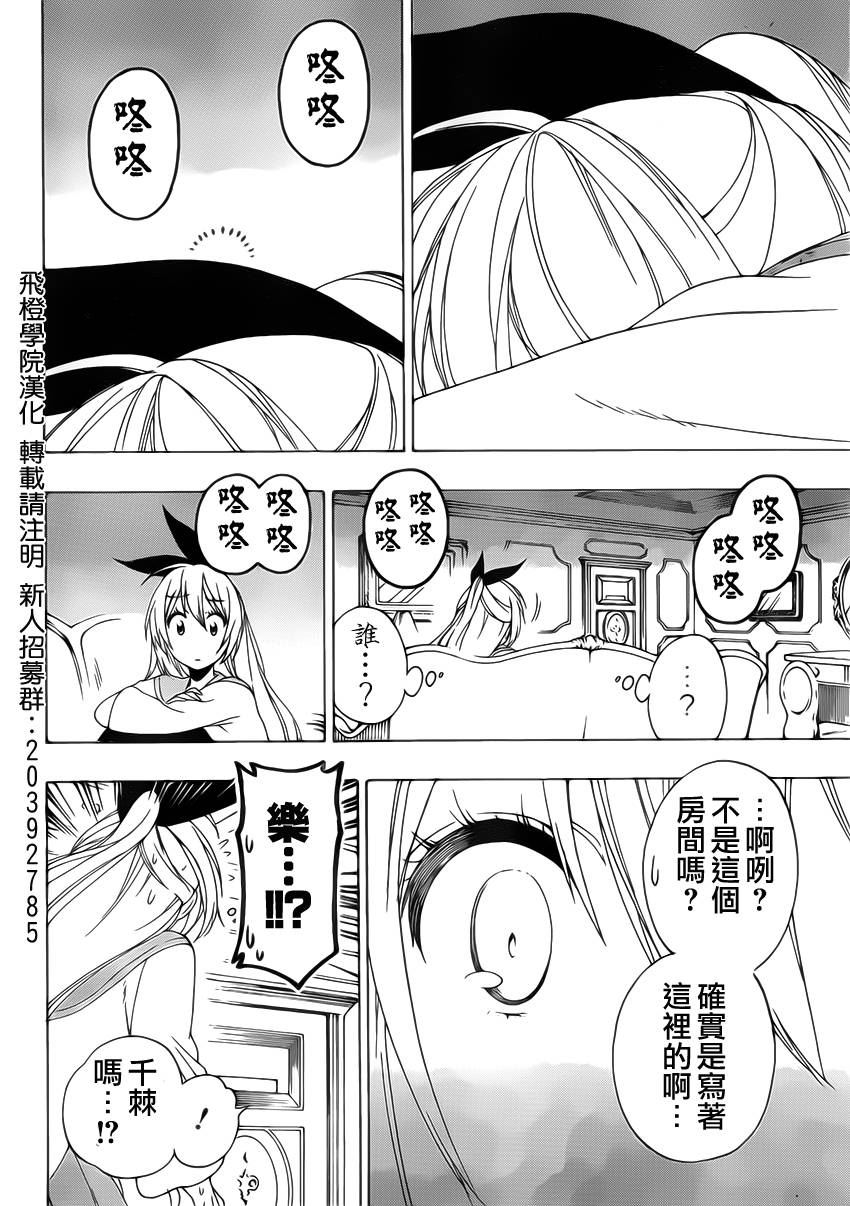 伪恋韩漫全集-第161话 陷阱无删减无遮挡章节图片 