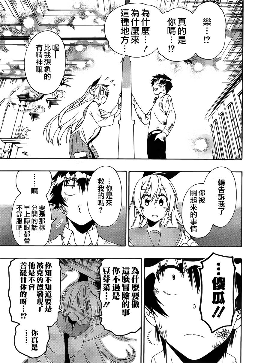 伪恋韩漫全集-第161话 陷阱无删减无遮挡章节图片 