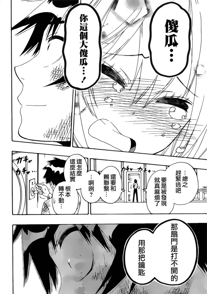 伪恋韩漫全集-第161话 陷阱无删减无遮挡章节图片 