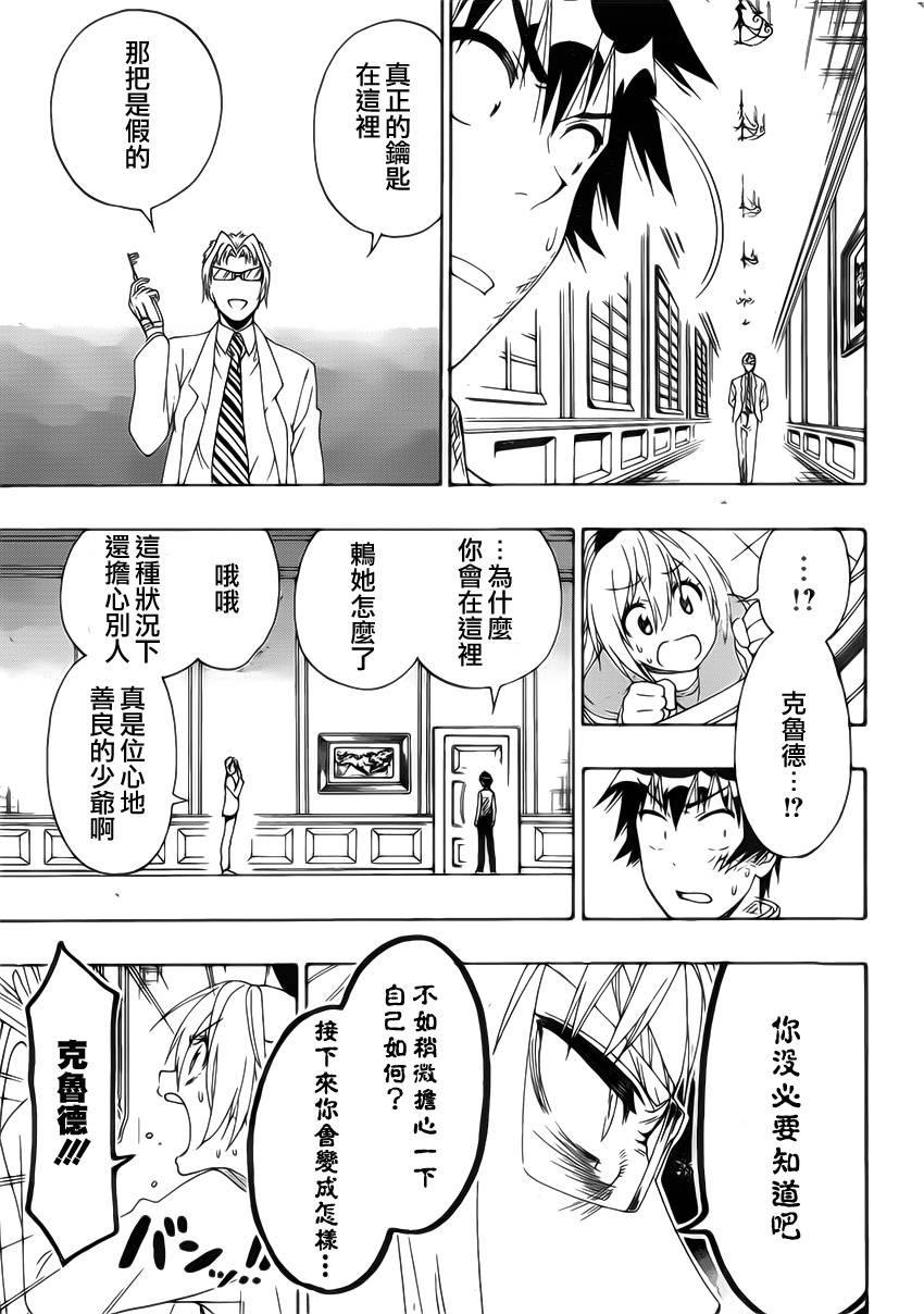 伪恋韩漫全集-第161话 陷阱无删减无遮挡章节图片 