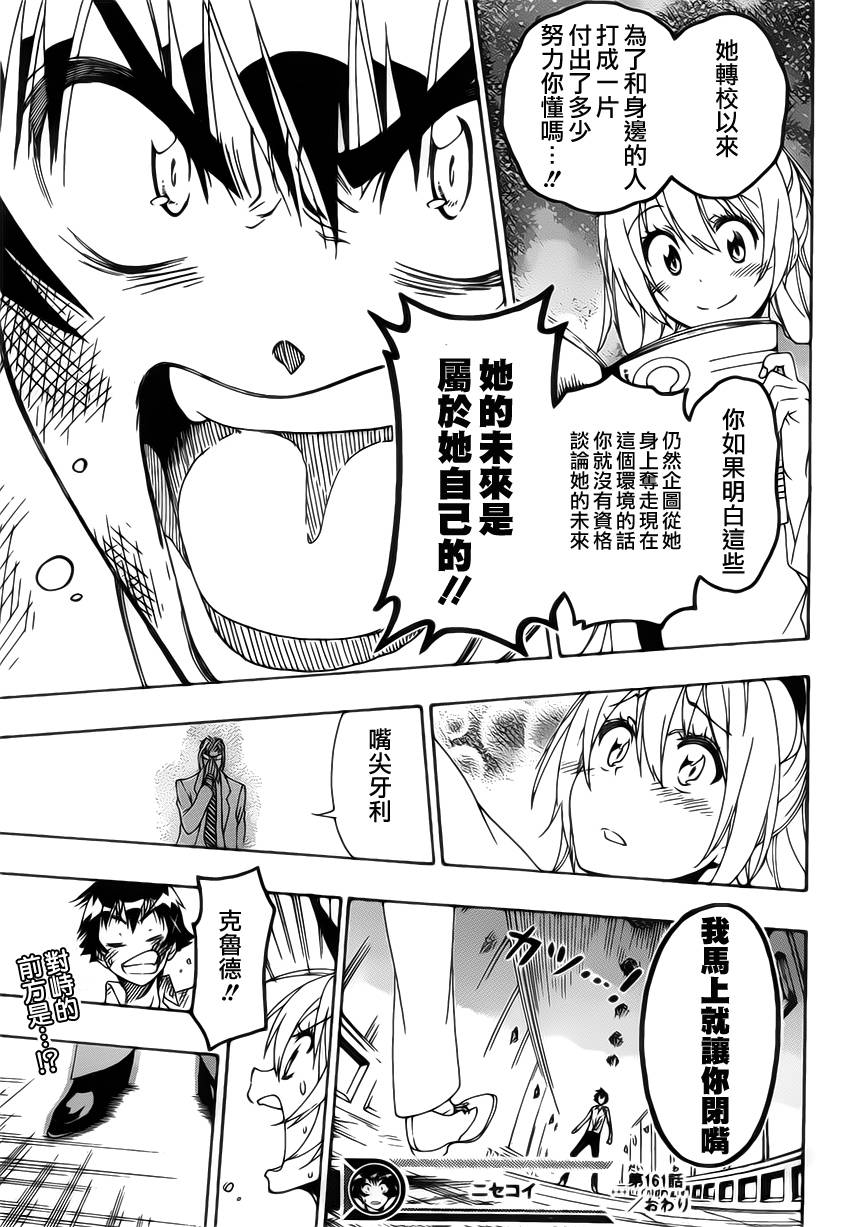 伪恋韩漫全集-第161话 陷阱无删减无遮挡章节图片 