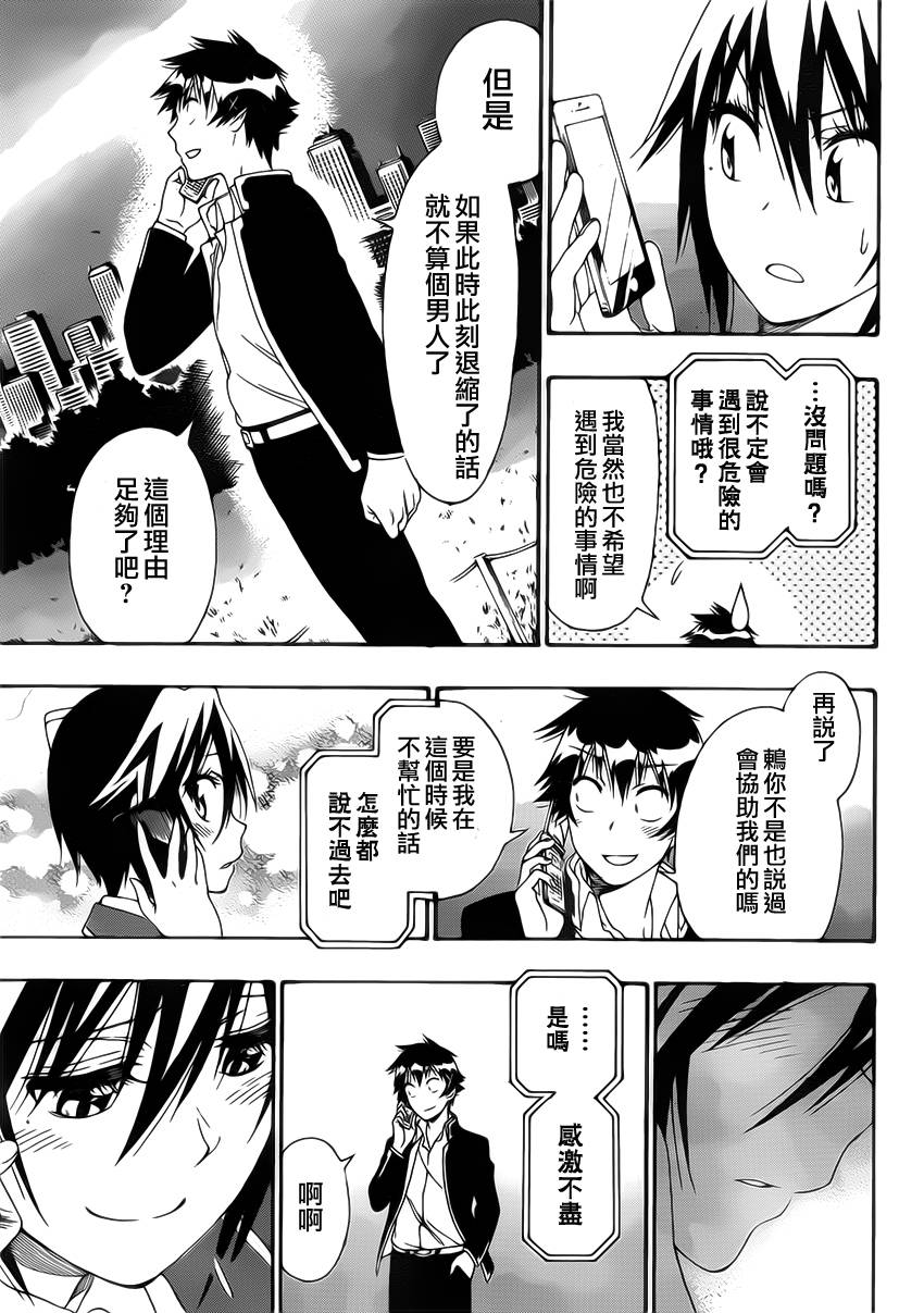 伪恋韩漫全集-第161话 陷阱无删减无遮挡章节图片 