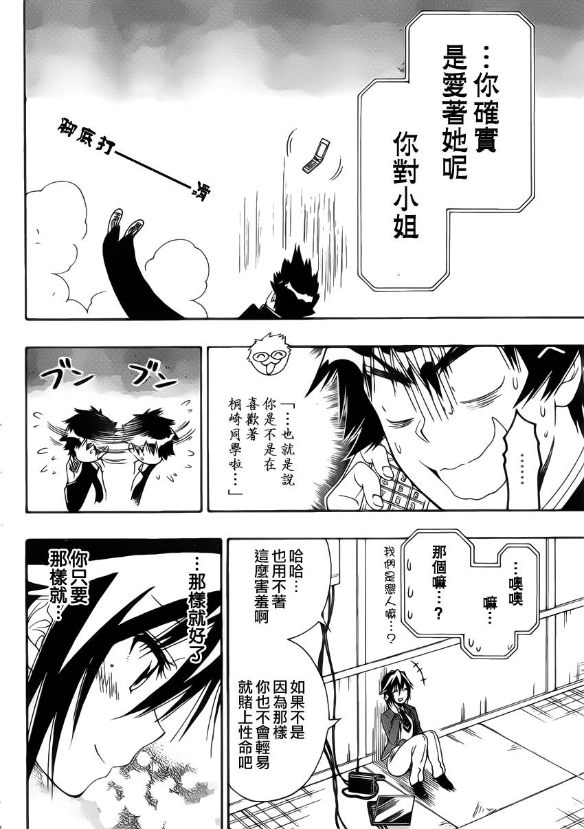 伪恋韩漫全集-第161话 陷阱无删减无遮挡章节图片 