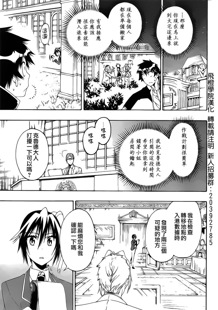 伪恋韩漫全集-第161话 陷阱无删减无遮挡章节图片 