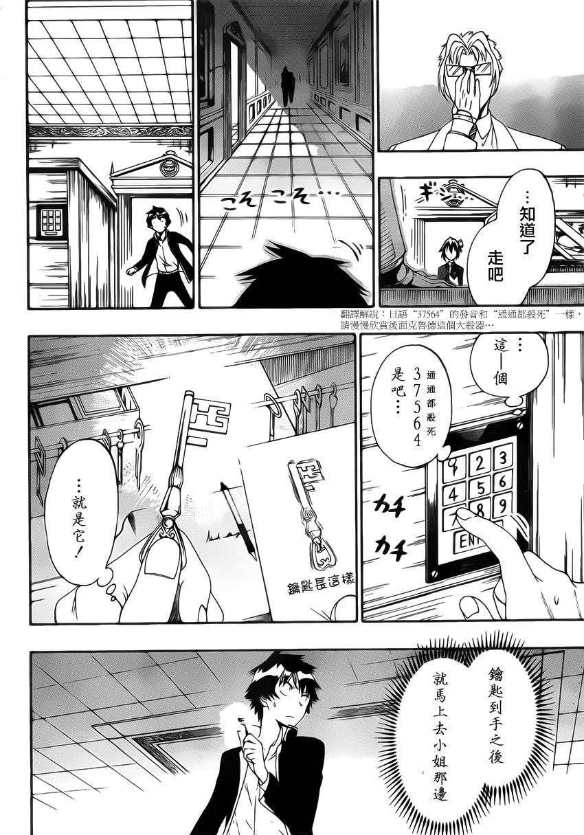 伪恋韩漫全集-第161话 陷阱无删减无遮挡章节图片 