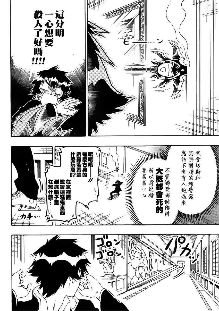 伪恋韩漫全集-第161话 陷阱无删减无遮挡章节图片 