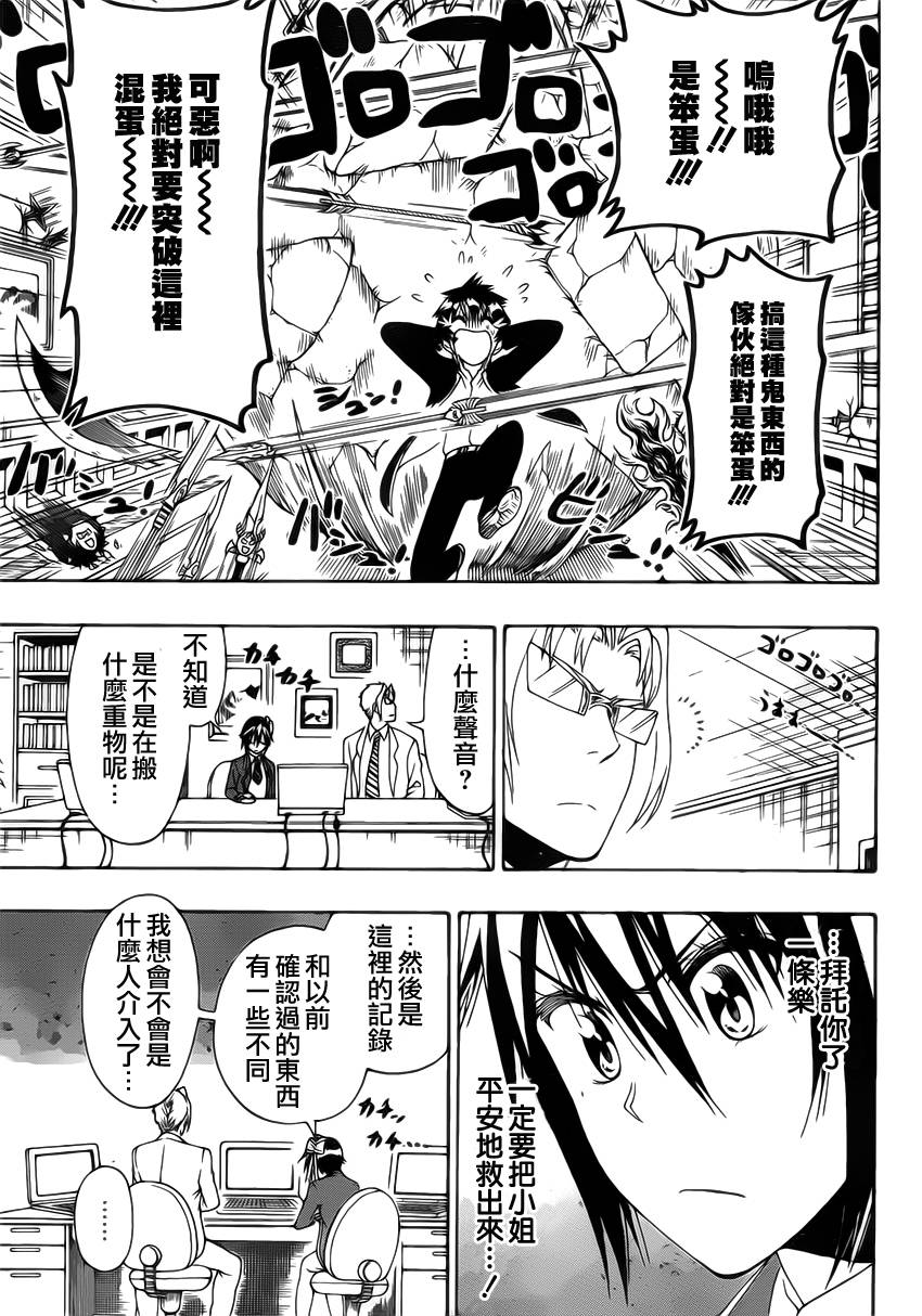 伪恋韩漫全集-第161话 陷阱无删减无遮挡章节图片 