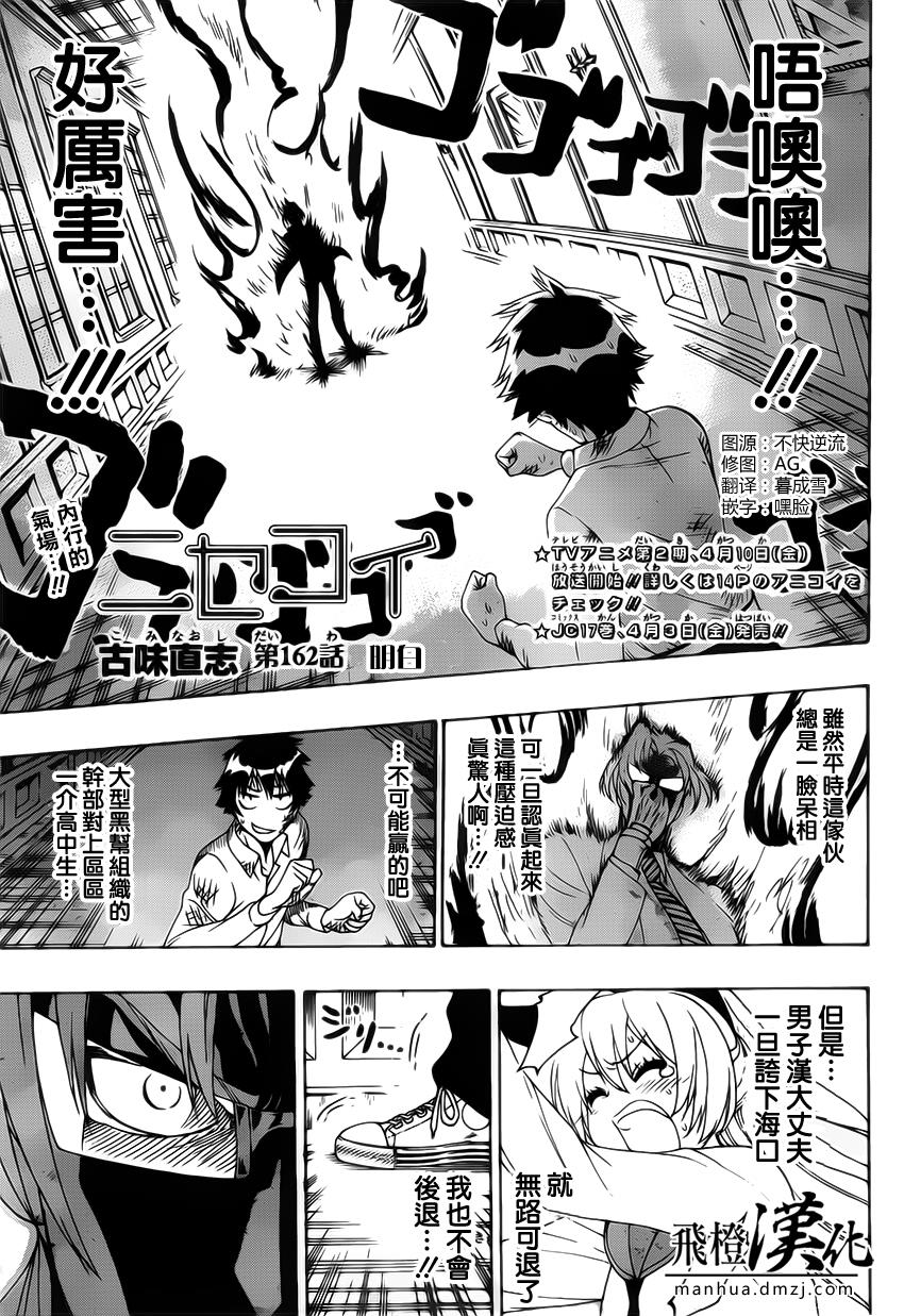 伪恋韩漫全集-第162话 明白无删减无遮挡章节图片 