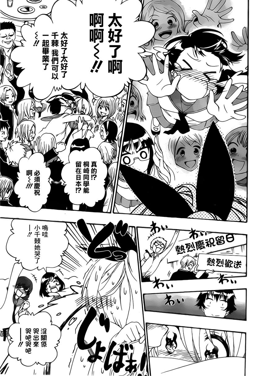 伪恋韩漫全集-第162话 明白无删减无遮挡章节图片 