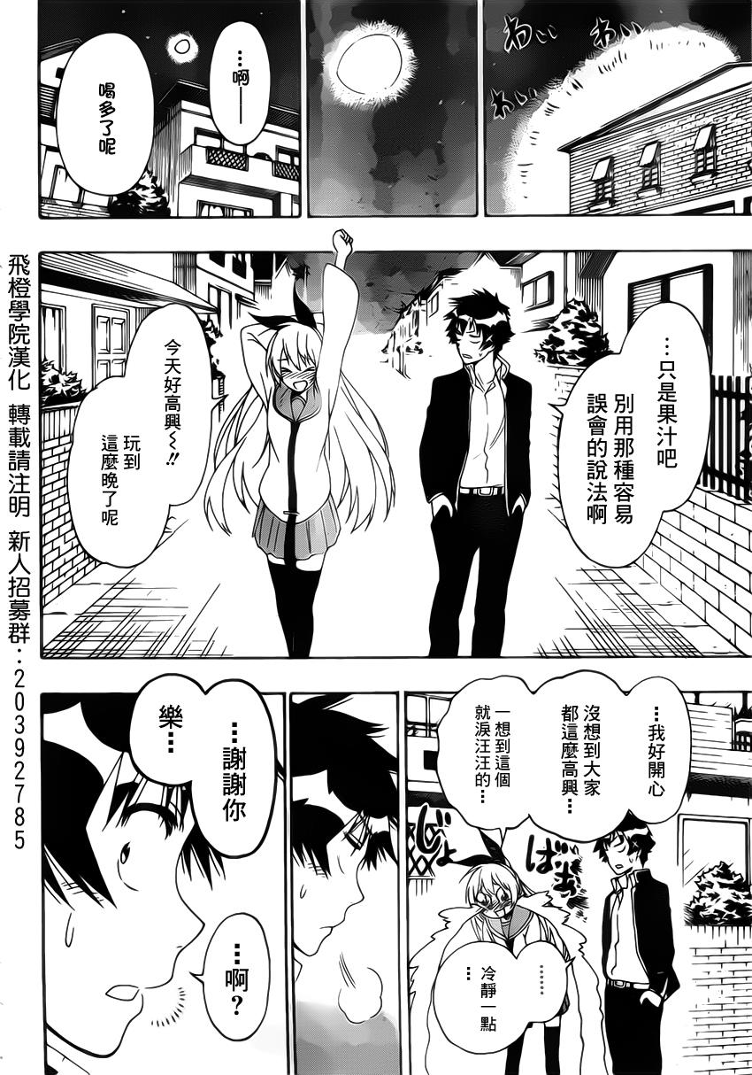 伪恋韩漫全集-第162话 明白无删减无遮挡章节图片 