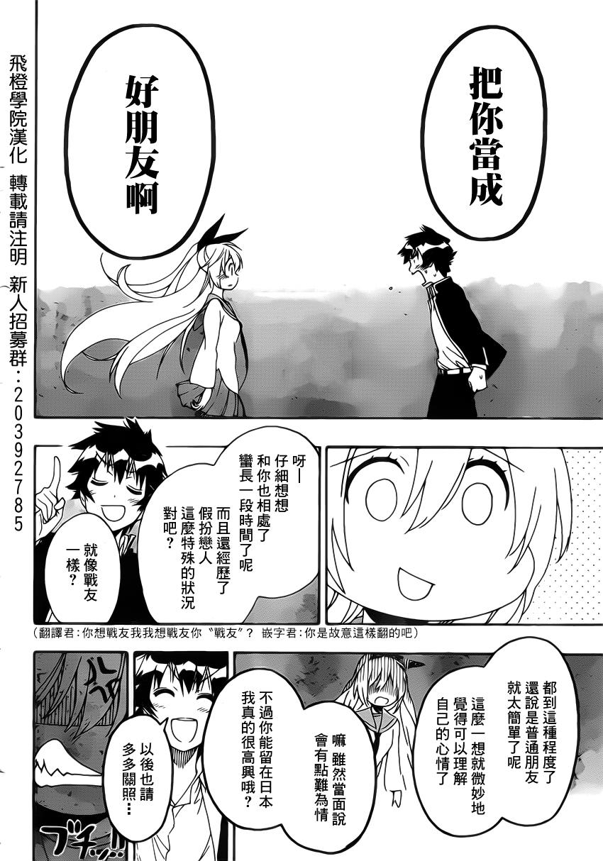 伪恋韩漫全集-第162话 明白无删减无遮挡章节图片 