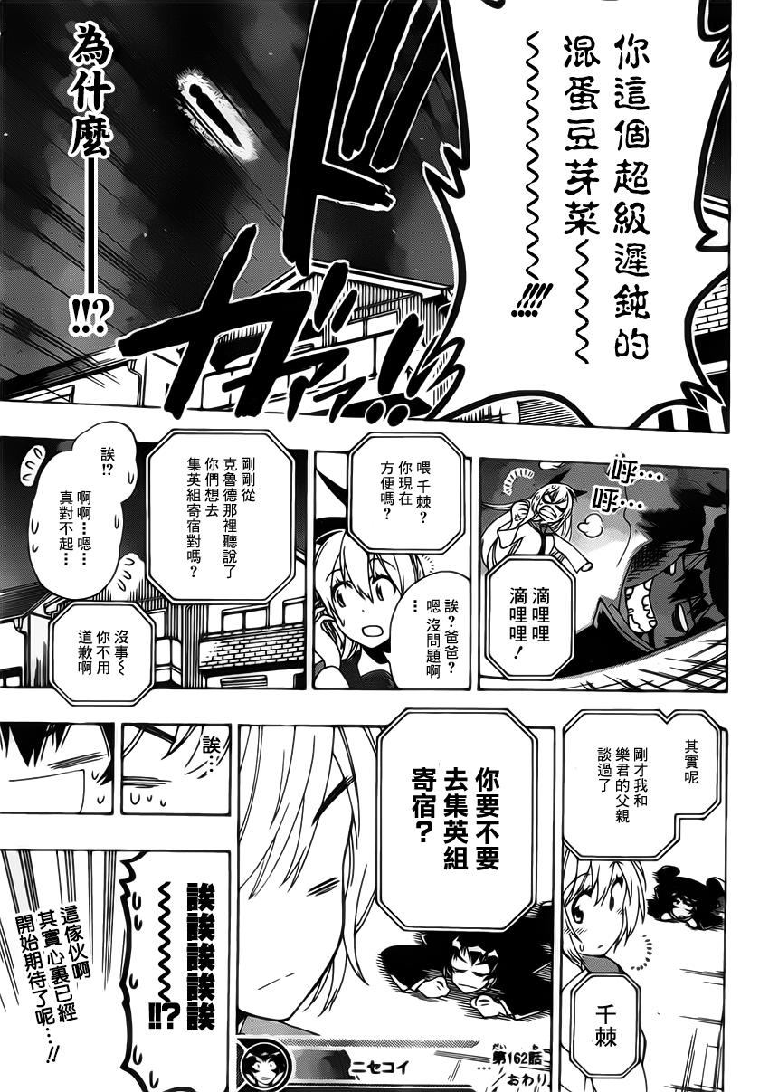 伪恋韩漫全集-第162话 明白无删减无遮挡章节图片 
