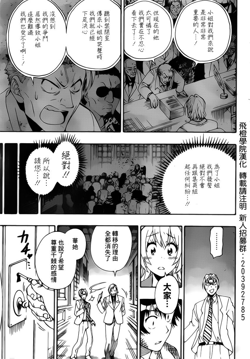 伪恋韩漫全集-第162话 明白无删减无遮挡章节图片 