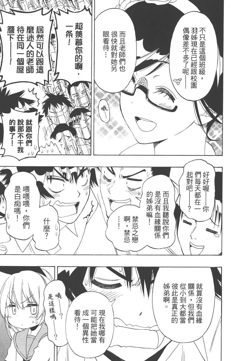 伪恋韩漫全集-第14卷无删减无遮挡章节图片 