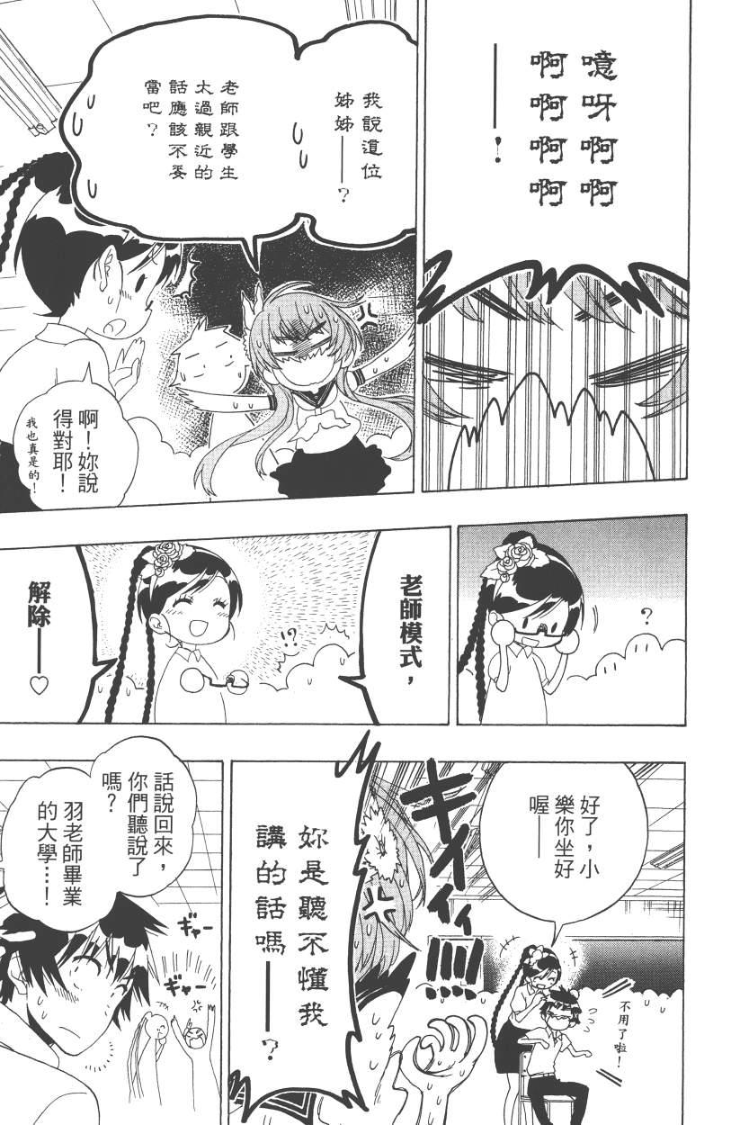 伪恋韩漫全集-第14卷无删减无遮挡章节图片 