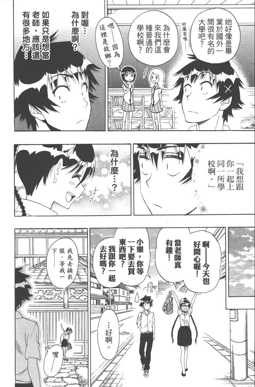 伪恋韩漫全集-第14卷无删减无遮挡章节图片 