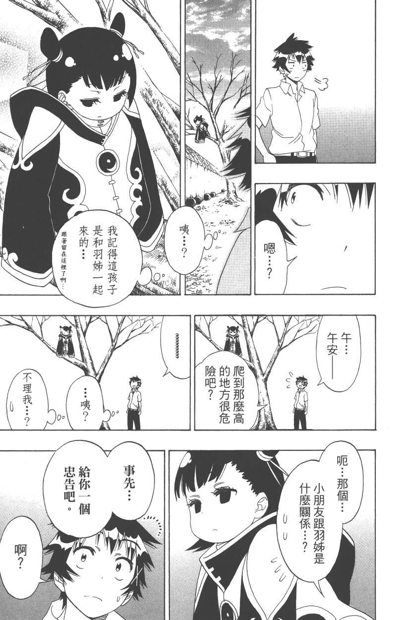 伪恋韩漫全集-第14卷无删减无遮挡章节图片 