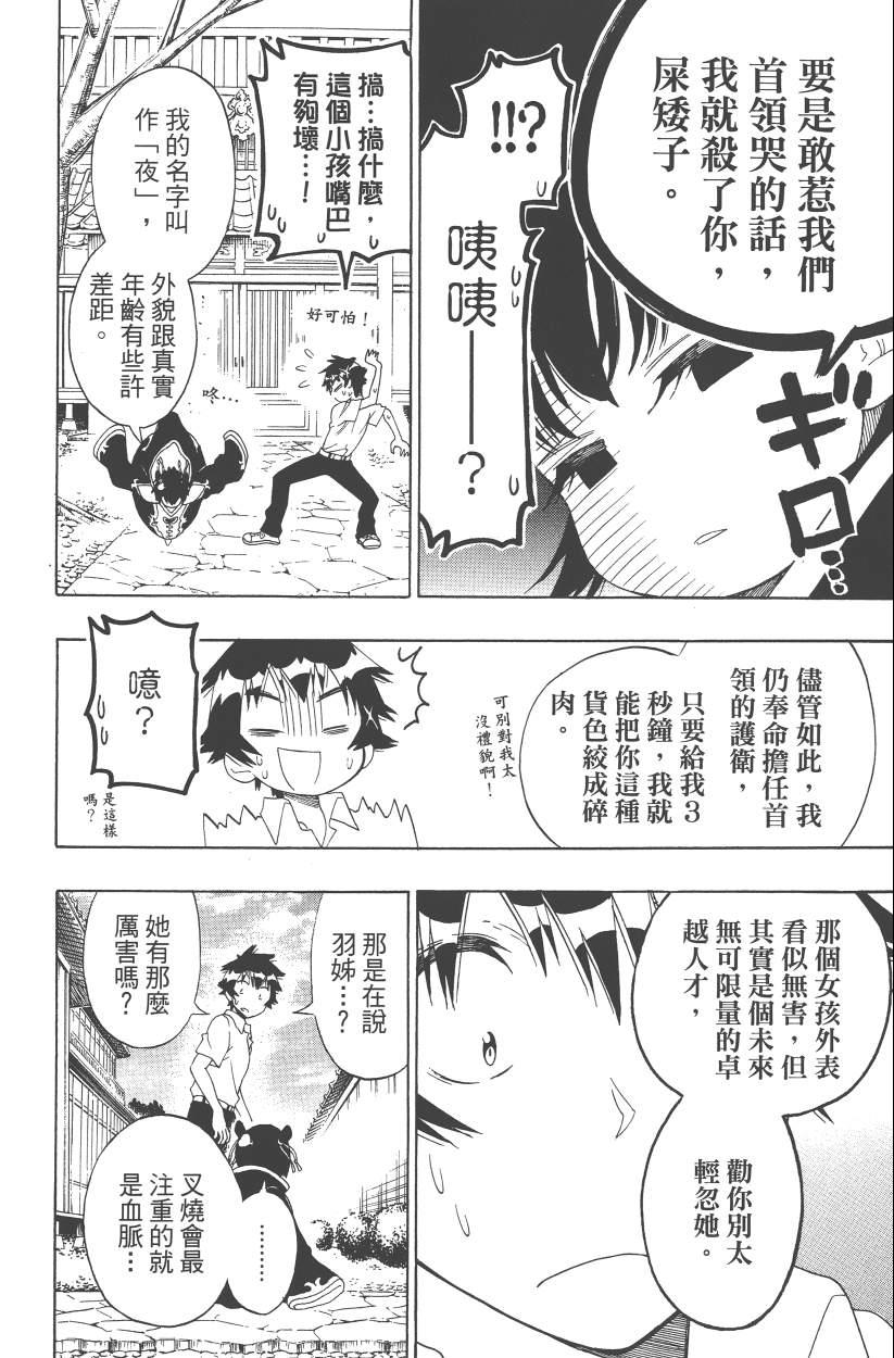 伪恋韩漫全集-第14卷无删减无遮挡章节图片 