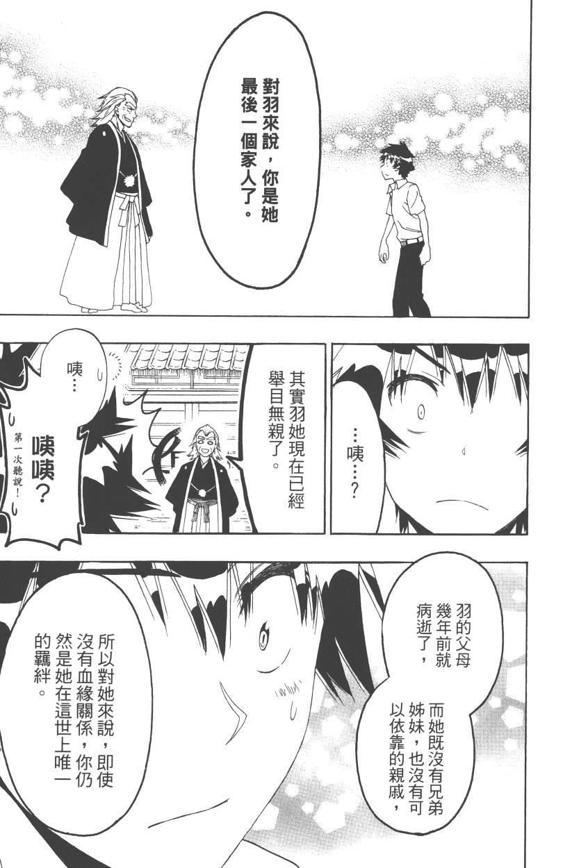 伪恋韩漫全集-第14卷无删减无遮挡章节图片 