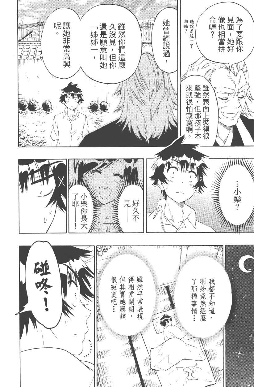 伪恋韩漫全集-第14卷无删减无遮挡章节图片 