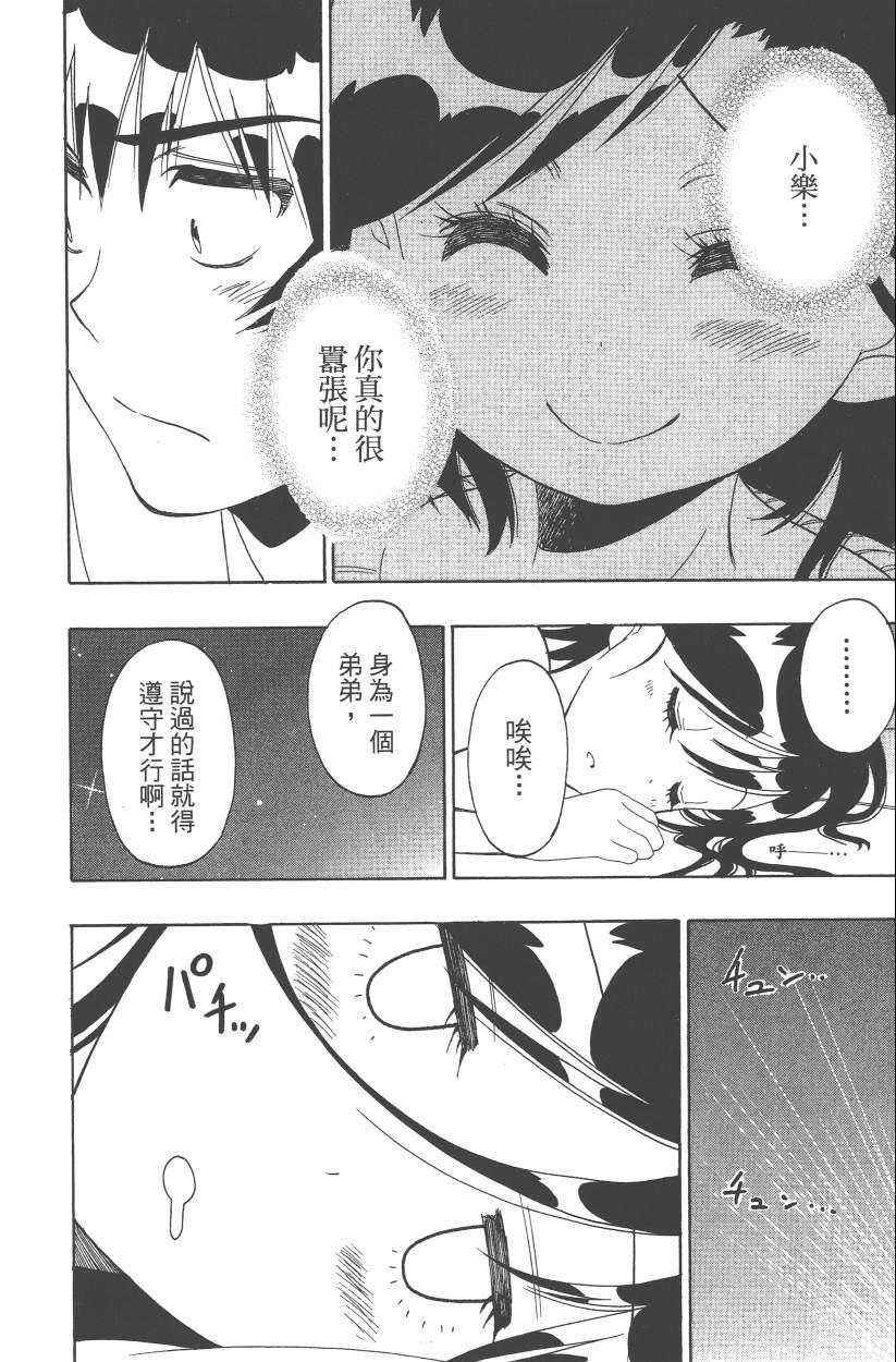 伪恋韩漫全集-第14卷无删减无遮挡章节图片 