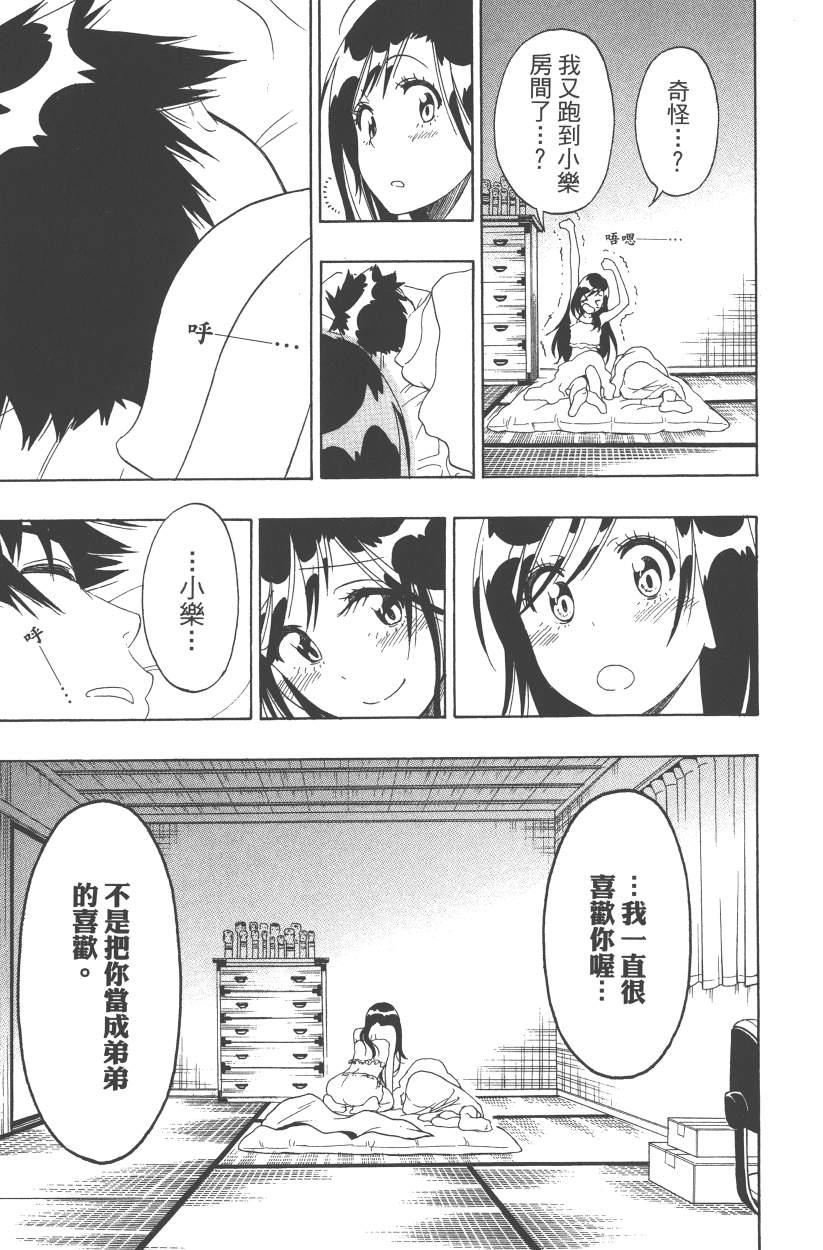 伪恋韩漫全集-第14卷无删减无遮挡章节图片 