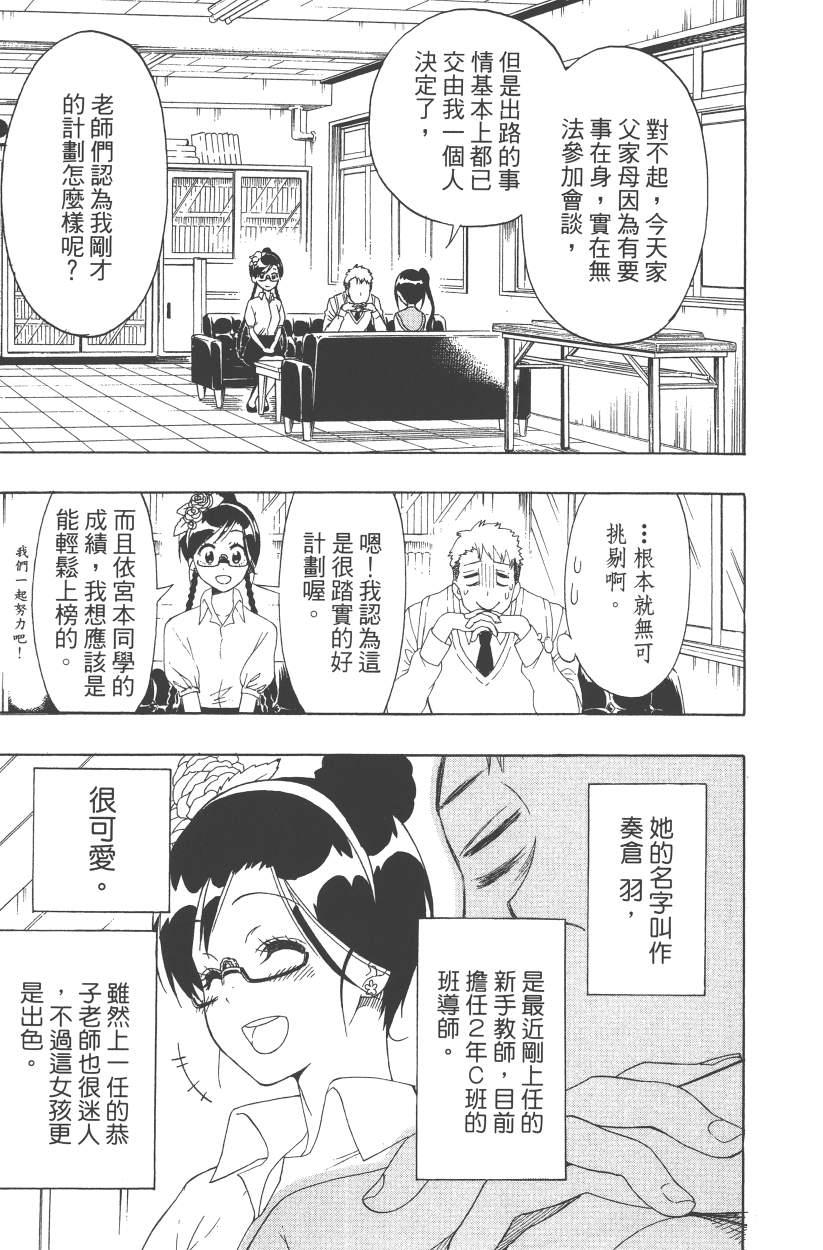 伪恋韩漫全集-第14卷无删减无遮挡章节图片 