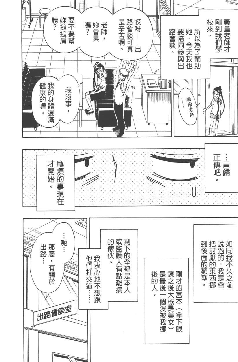 伪恋韩漫全集-第14卷无删减无遮挡章节图片 