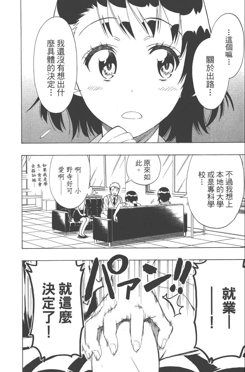 伪恋韩漫全集-第14卷无删减无遮挡章节图片 