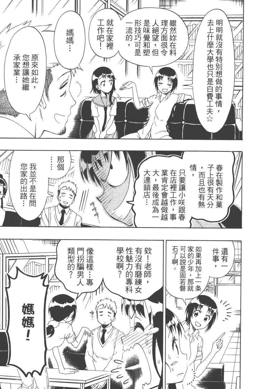 伪恋韩漫全集-第14卷无删减无遮挡章节图片 