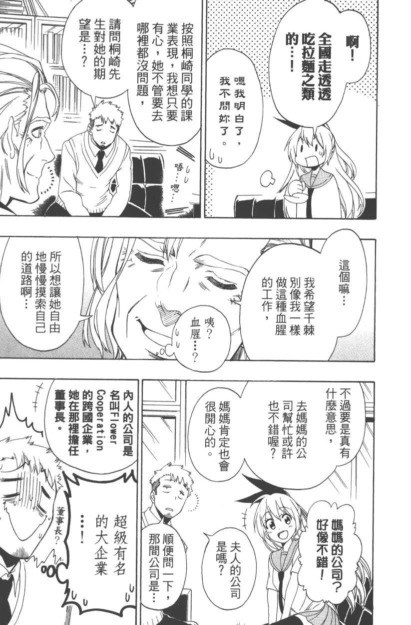 伪恋韩漫全集-第14卷无删减无遮挡章节图片 