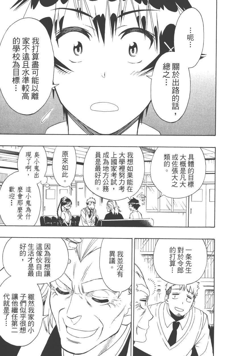伪恋韩漫全集-第14卷无删减无遮挡章节图片 