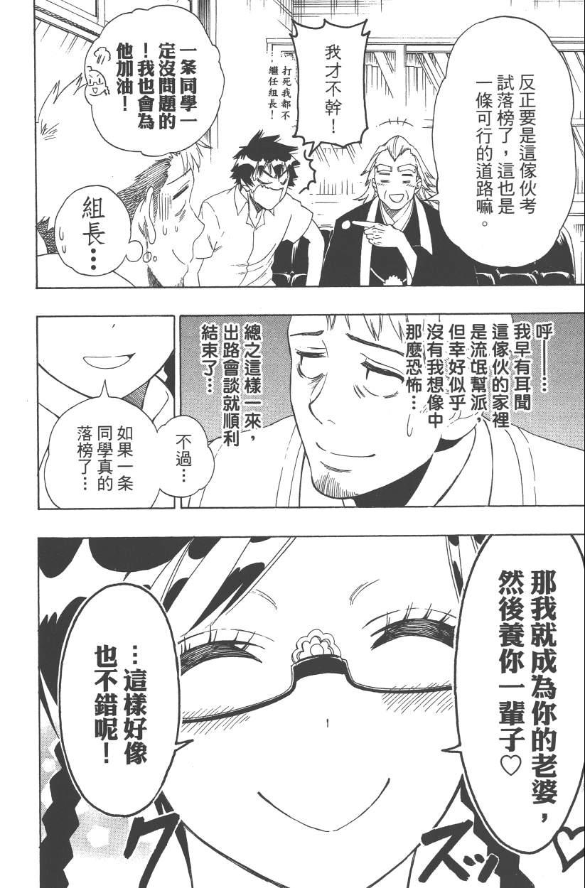 伪恋韩漫全集-第14卷无删减无遮挡章节图片 