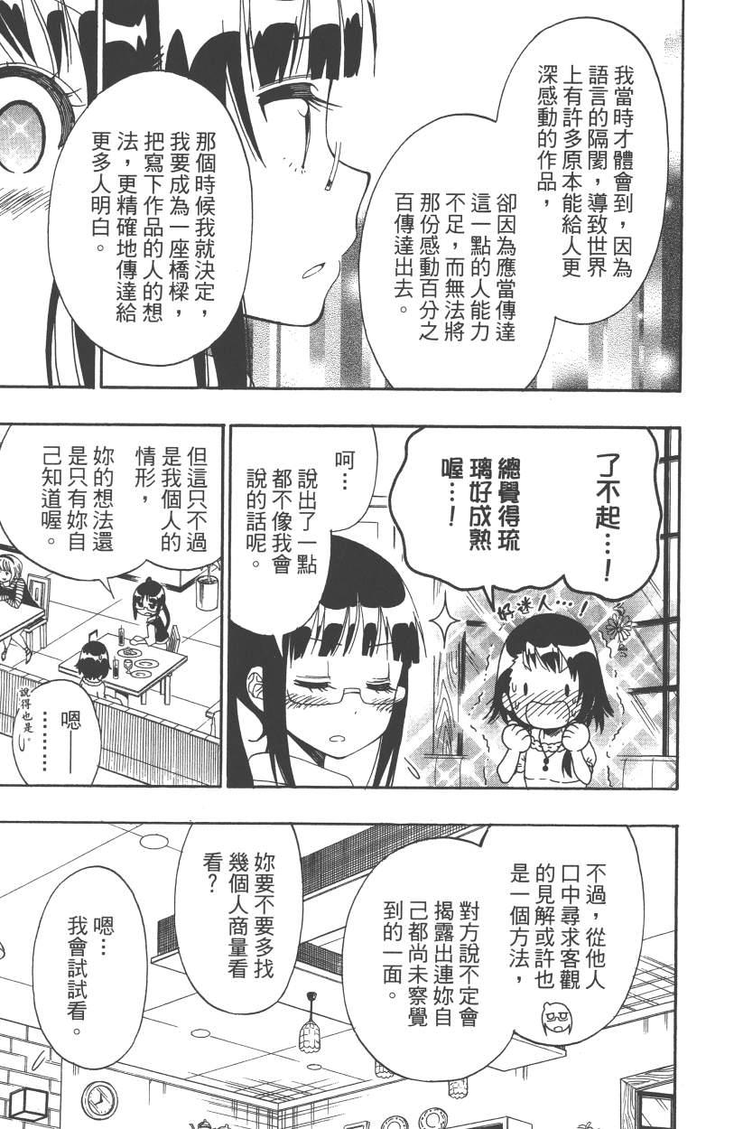 伪恋韩漫全集-第14卷无删减无遮挡章节图片 