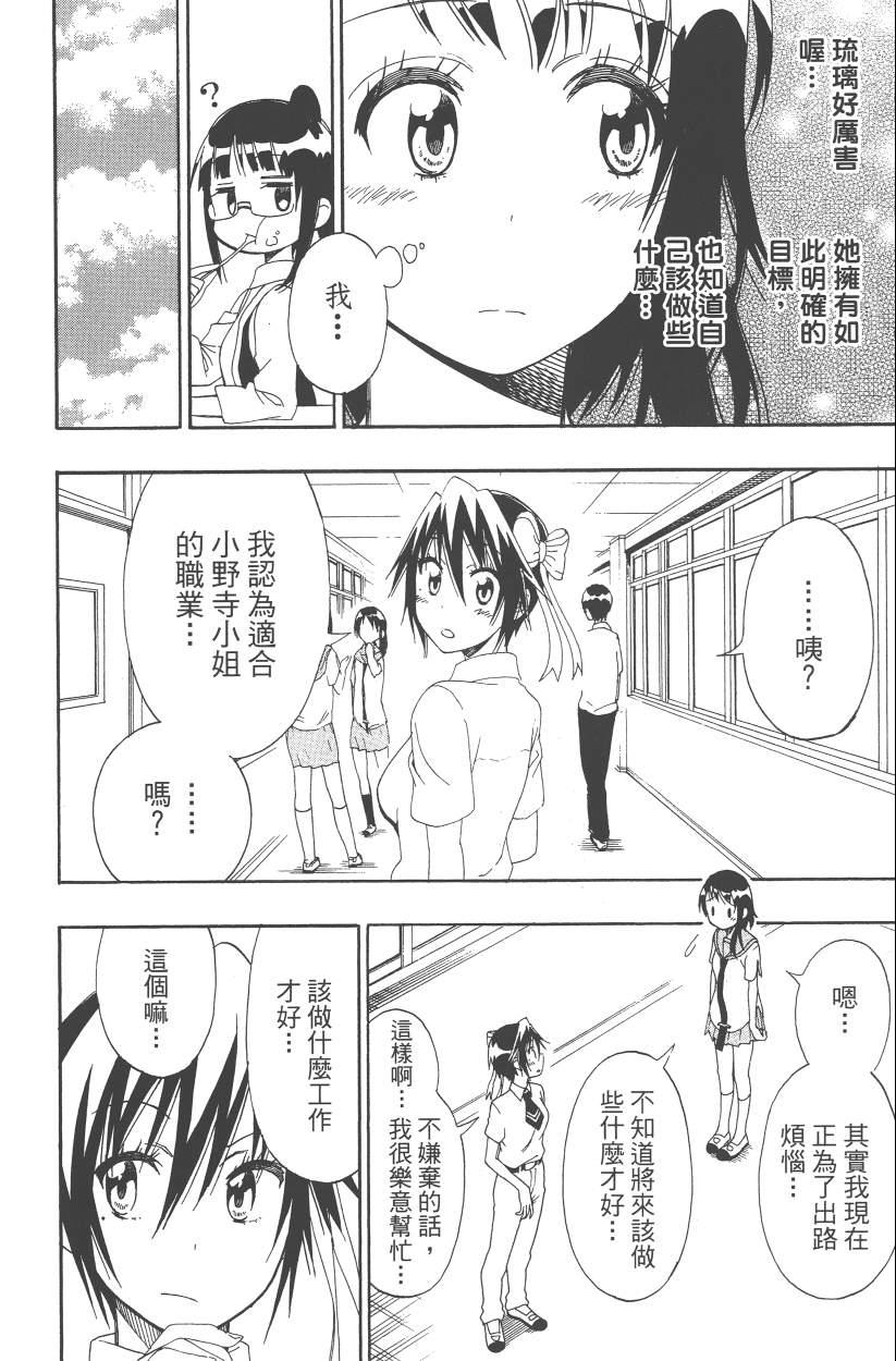 伪恋韩漫全集-第14卷无删减无遮挡章节图片 